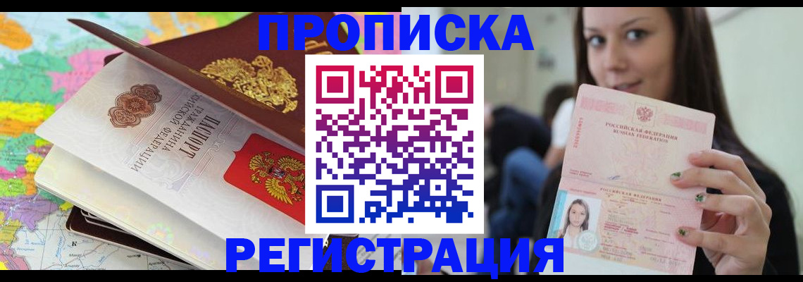 прописка ребенка в Рузе